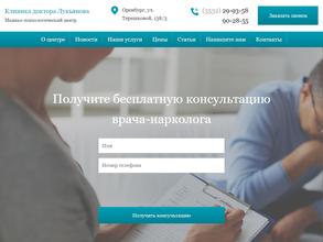 Клиника Лукьянова