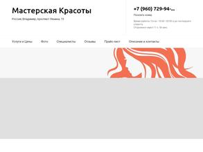 Мастерская Красоты