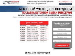 Растворо-бетонный узел