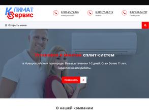 Климат sервис