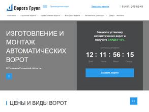 Ворота Групп