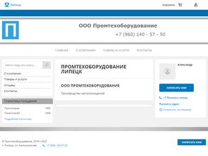 Промтехоборудование