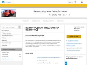 Компания по аренде спецтехники