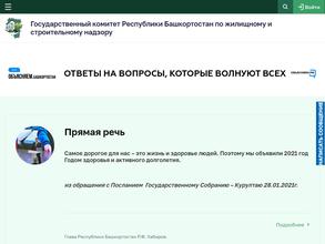 Государственный комитет по жилищному и строительному надзору