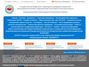 Надзорненский психоневрологический интернат