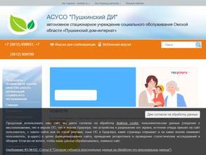 Пушкинский дом-интернат