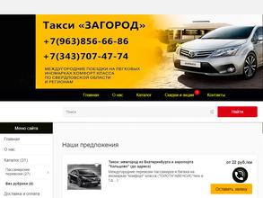 Загород-межгород