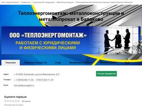 ТеплоЭнергоМонтаж