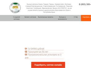 Станции биологической очистки автономных канализаций, септиков