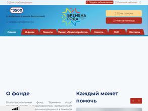 Времена года