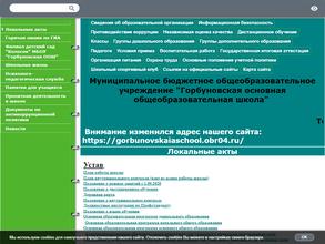 Горбуновская основная общеобразовательная школа