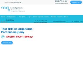Медикал Геномикс