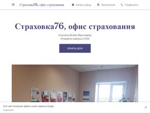 Страховка76