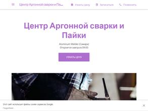 Центр аргонной сварки