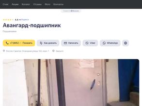 Авангард-подшипник