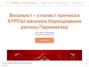 Школа-студия красоты