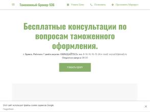 Таможенный-Брокер-536