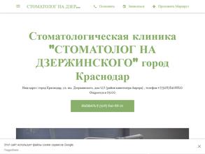 Стоматолог на Дзержинского