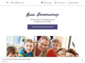 Ваш репетитор