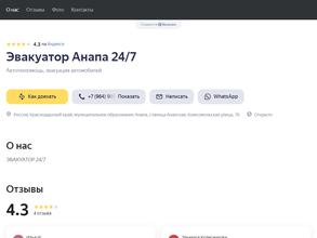 Служба эвакуации