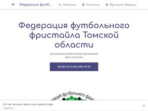 Федерация футбольного фристайла Томской области