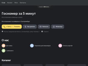 Gosnomer-za-5-minut