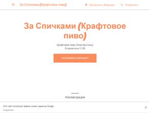 За спичками