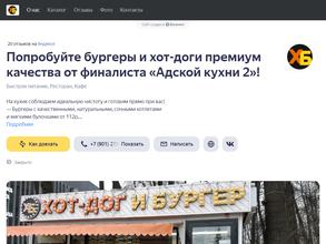 Хот-Дог и Бургер