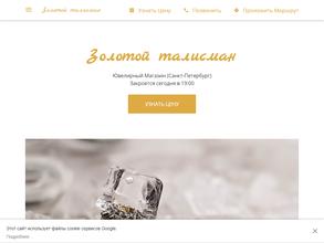 Золотой талисман