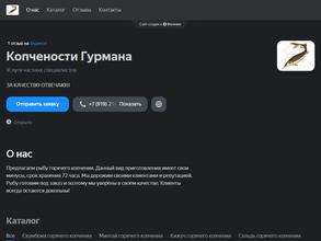 Копчености Гурмана