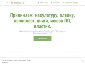 Пункт приема и переработки вторсырья