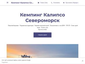 Калипсо Североморск