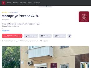 Нотариус Устова А.А.