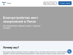 Ритуальная компания