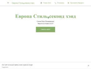 Европа стиль