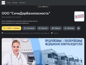 СочиДорБезопасность