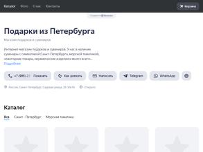 Магазин сувениров и подарков