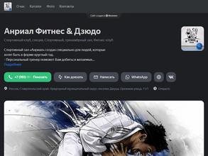 Анриал фитнес&дзюдо