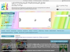 Центральный районный дом культуры