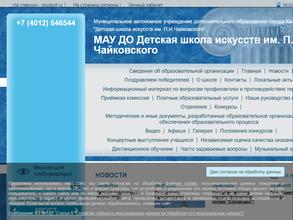 Детская школа искусств им. П.И. Чайковского