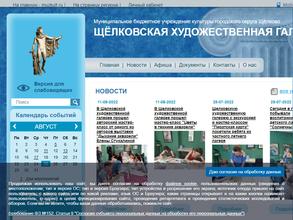 Щёлковская художественная галерея