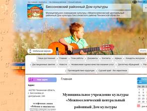 Межпоселенческий центральный районный Дом культуры Бессоновского района Пензенской области