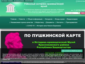 Районный историко-краеведческий музей