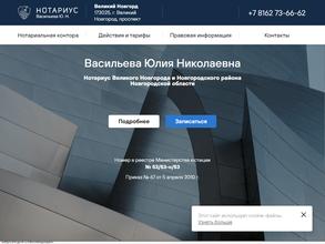 Нотариус Васильева Ю.Н.