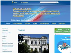 Областной клинический противотуберкулезный диспансер