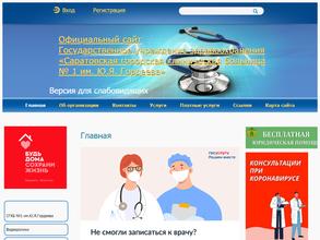 Городская клиническая больница №1 им. Ю.Я. Гордеева