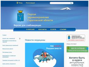 Саратовская детская инфекционная клиническая больница № 5