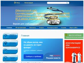 Городская клиническая больница №6 им. академика В.Н. Кошелева