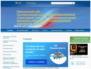 Саратовский городской психоневрологический диспансер