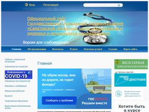 Саратовский областной центр общественного здоровья и медицинской профилактики